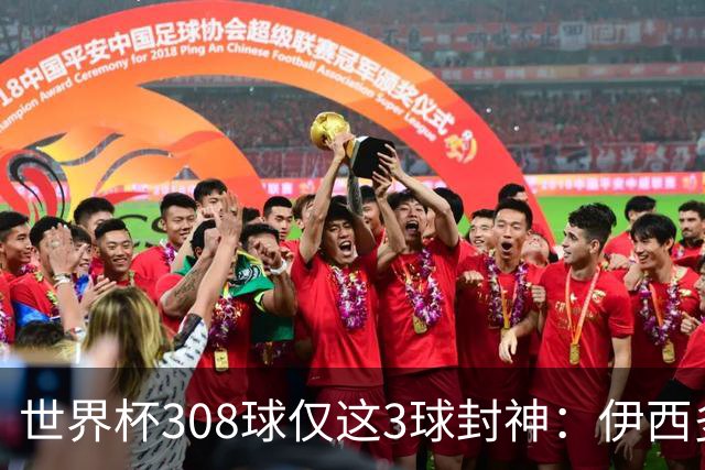 世界杯308球仅这3球封神：伊西多尔凌空斩、姆巴佩诡异弧线、迪亚洛一条龙