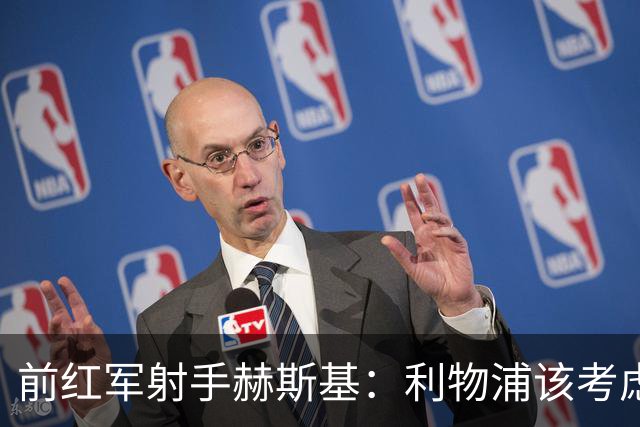前红军射手赫斯基：利物浦该考虑出售加克波，好报价别错过