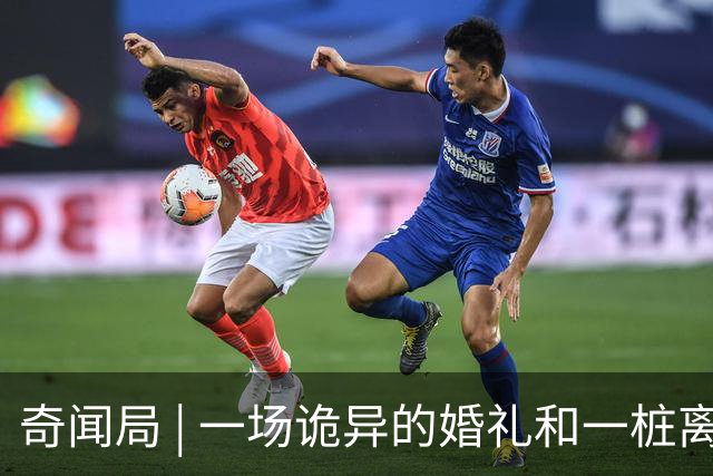 奇闻局 | 一场诡异的婚礼和一桩离奇被盗案