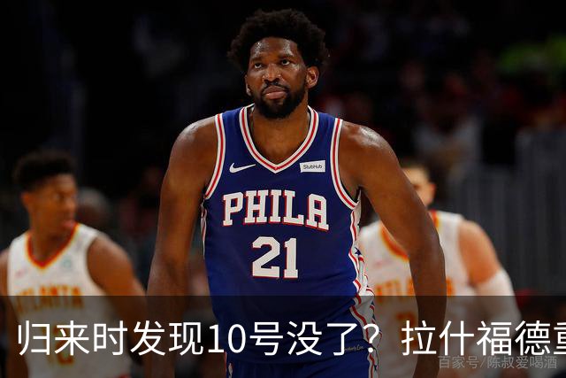 归来时发现10号没了？拉什福德重返曼联训练，面临尴尬换号