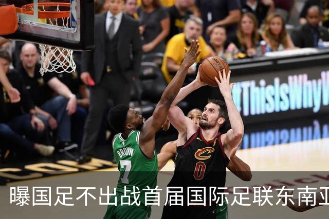 曝国足不出战首届国际足联东南亚杯 窗口期将参加邀请赛