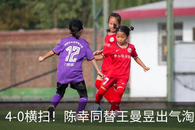 4-0横扫！陈幸同替王曼昱出气淘汰大藤沙月，说出赢球关键！CCTV5直播蒯曼战早田